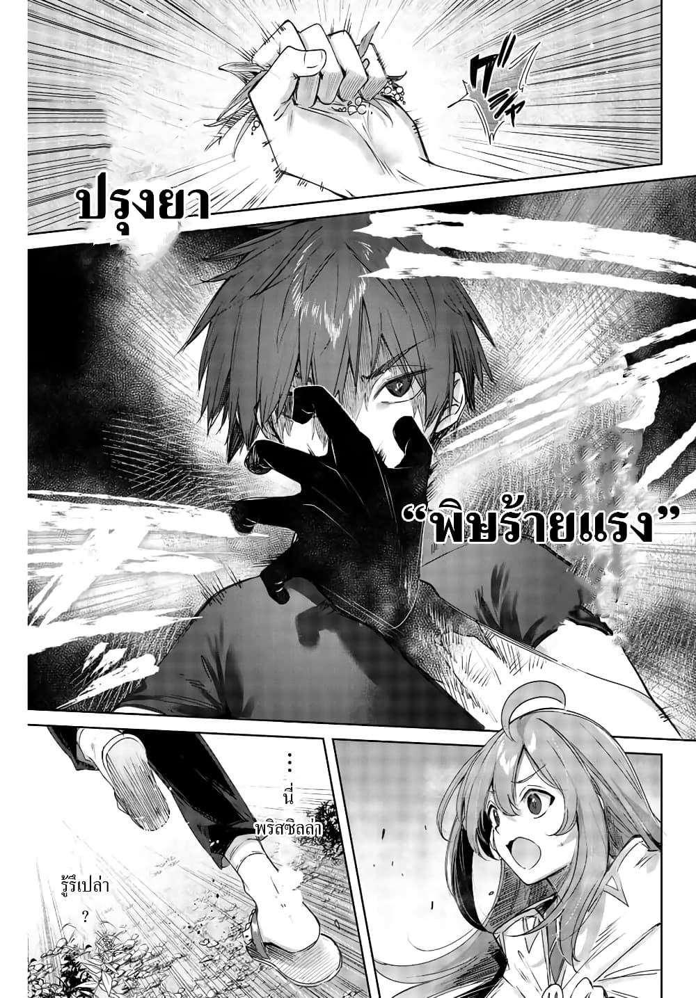 Henkyou no Yakushi, Miyako de S Rank Boukensha to naru ตอนที่ 1 (43)